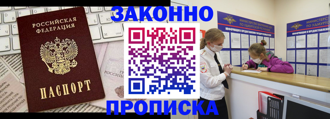 прописка 2025 в Сатке