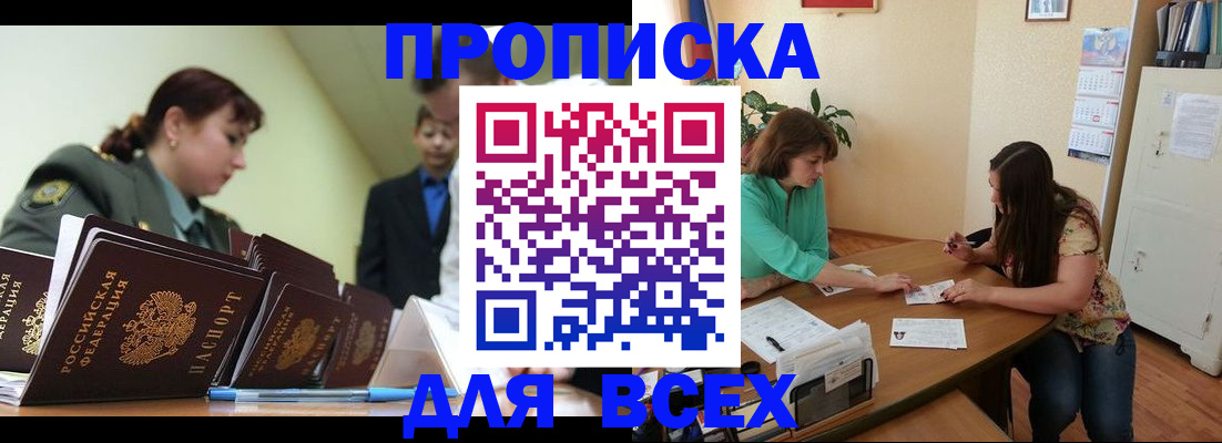 прописка законно в Сатке