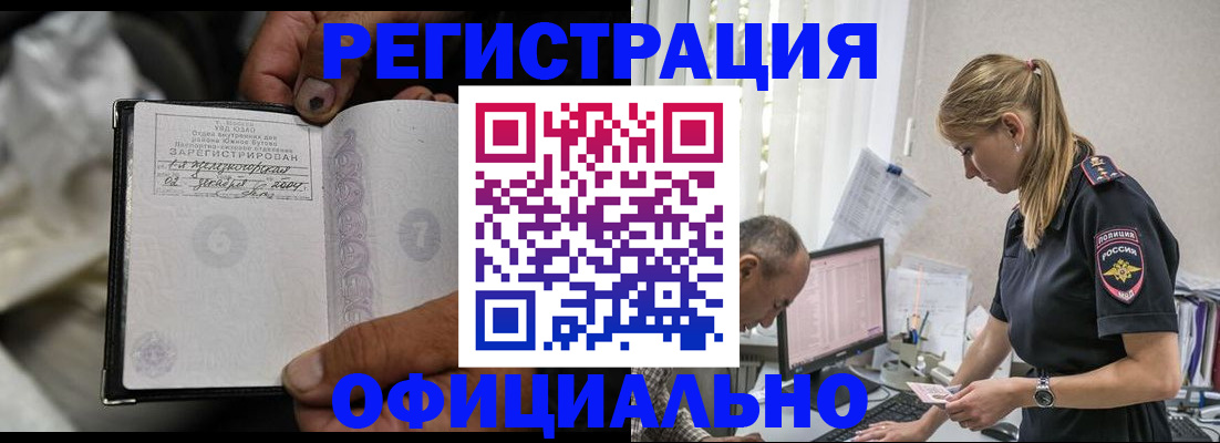 прописка в Сатке