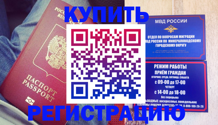 прописка для работы в Сатке